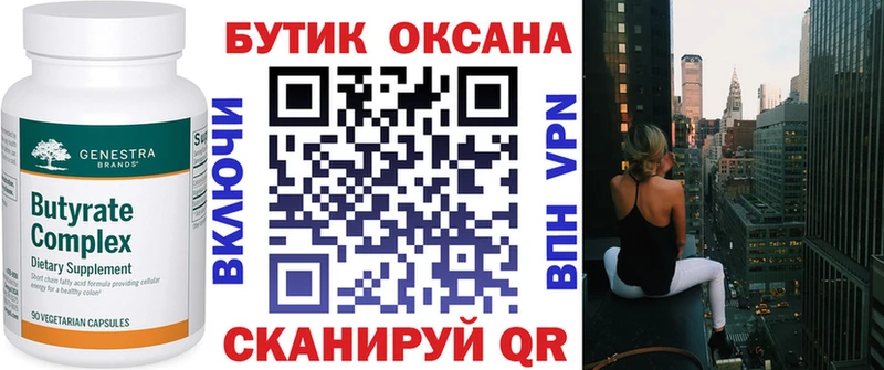 Купить закладки  Железноводск  Бутират оксана 