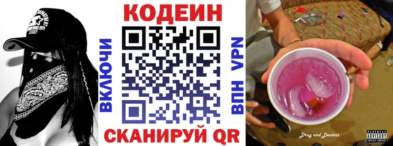 Кодеиновый сироп Lean напиток Lean (лин) Железноводск