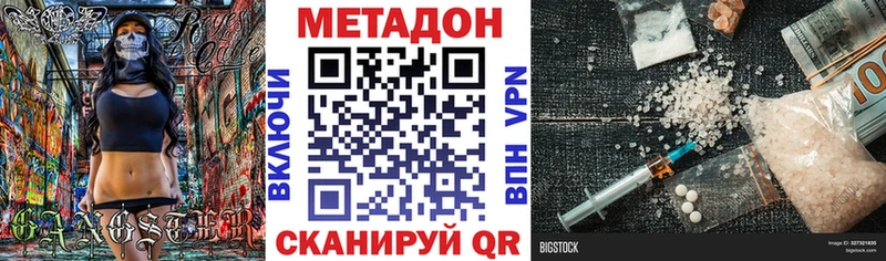 МЕТАДОН methadone  Купить  Железноводск 